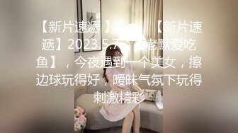 上海Ts阿桑爱吃鸡：自慰玩仙女棒，吃鸡，夫妻玩人妖，舔骚逼，太刺激了！