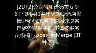 [2DF2]公司气质漂亮美女少妇下班后和中年男领导酒店偷情,担心回家晚了速战速决各自姿势狠狠抽插,不慎被服务员偷拍! - soav_evMerge [BT种子]