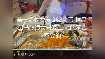 极品良家少妇，出租屋偷情，穿上最爱的黑丝，骑乘上位看得一清二楚，叫声风骚迷人！