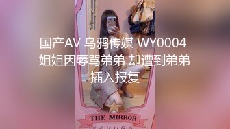 国产AV 乌鸦传媒 WY0004 姐姐因辱骂弟弟 却遭到弟弟插入报复