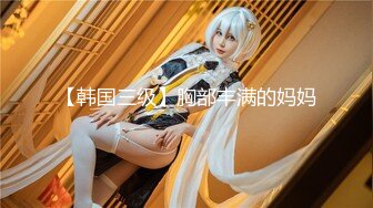 【新片速遞】 2024年新作，秀人网名模私拍【章芃芃】，九头身大美女 空姐 揉奶 揉逼 自慰棒自慰，5000定制