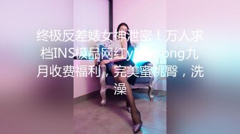  超推荐绝版资源秀人网巨乳女神尤妮丝千元定制新作-浴室揉奶情欲爱 超强喷血诱惑