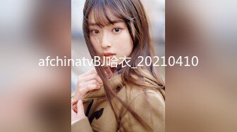 afchinatvBJ哈衣_20210410