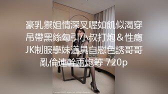 身材样貌一流的高颜值大学美女高级公寓被特别会玩的土豪男友用手扣到喷潮再用道具调教后激烈爆插自拍!