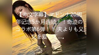 (中文字幕)義父のデカチンが忘れられず… 求められる度「いけない」と思いつつも自ら腰を振り中出しされる貞淑妻