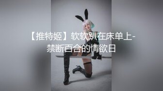 人间美丽小妖精TS金雪儿，与比基斯坦男人卧室互搞基情，吃对方的鸡巴被对方搅龙穴 妖妖被操得上天 操我操我！