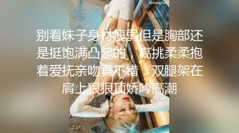 【beauty】高价良家云盘流出，极品反差女友，白富美女神，做爱视频上下皆粉 (1)