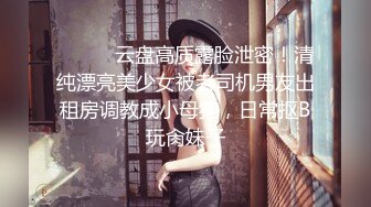 《最新泄密✿反差尤物》推特极品网红巨乳女神【九儿温柔妹妹】定制私拍！摩天轮露出内裤塞进肥美鲍鱼里揉奶调教惊险又刺激