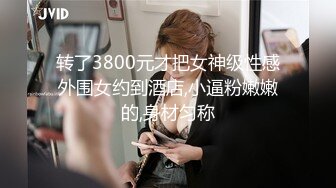 【新片速遞】   黑客监拍身材样貌绝佳美少妇,在床上跳来跳去被老公按倒舔穴