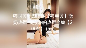 極品名媛王亦菲伴遊陪睡夜店公廁口交深喉激烈啪啪／天然E奶少婦K歌時擼硬雞巴啪啪約猛男酒店3P混戰等 720p