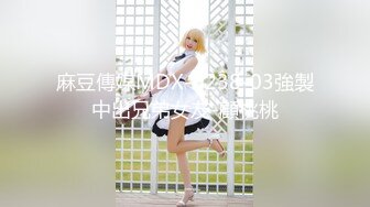 【良家人妻制服】学生情趣装小骚货，抓着屌一顿吸，黑丝美腿张开猛操，扶着屁股后入输出