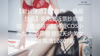 【新片速遞】  极品良家奶茶小妹❤️一边卖奶茶~一边直播聊骚~外面全是客人~大胆掀起裙子露出白皙屁股❤️摘下奶罩真空激情诱惑！