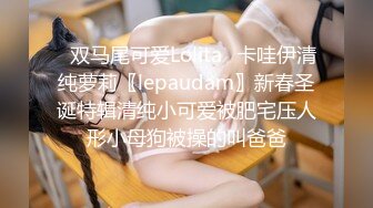 ☀️反差小淫娃☀️巨乳身材学妹〖小巨〗羞耻开档紧身牛仔裤 小母狗骚到天际，清纯靓丽小妹妹