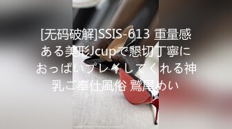 [无码破解]SSIS-613 重量感ある美形Jcupで懇切丁寧におっぱいプレイしてくれる神乳ご奉仕風俗 鷲尾めい