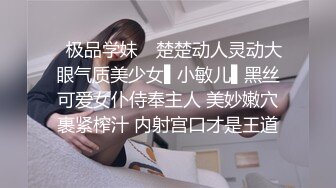 ✿极品学妹✿ 楚楚动人灵动大眼气质美少女▌小敏儿▌黑丝可爱女仆侍奉主人 美妙嫩穴裹紧榨汁 内射宫口才是王道