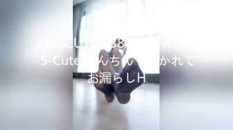 229SCUTE-1386 こずえ(21) S-Cute ちんちんで突かれてお漏らしH