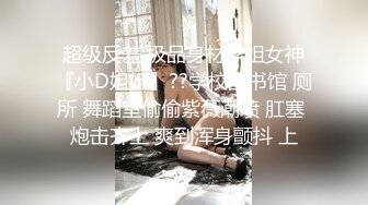 ❤️宅男必备！微博可盐可甜女神福利姬【萌小兔】收费群福利，道具紫薇户外调教啪啪，美女背后总会有个男人征服她