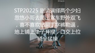 2023.8.20【瘦猴先生探花】，刚被老公家暴的少妇，心情不好，花生啤酒加上小鲜肉，无套内射