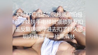 STP28427 起点传媒 性视界传媒 XSJ050 女友的报复 勾搭滴滴小哥