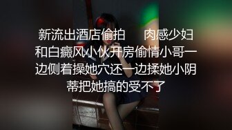 STP24834 无毛白虎极品美穴18萌妹，项圈链子透视情趣装，凹凸玻璃棒猛插穴，搞得小逼很湿，卫生间地上自摸，高潮喷尿太骚了