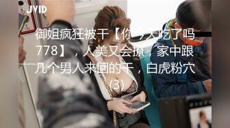 御姐疯狂被干【你今天吃了吗778】，人美又会撩，家中跟几个男人来回的干，白虎粉穴 (3)