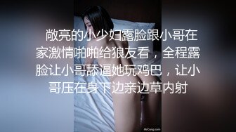 露脸泄密，邻家乖乖女眼镜妹【小芸】高价定制私拍，没了纯只剩下欲，裸舞丝袜诱惑啪啪内射 (4)