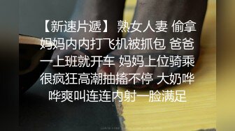 《精品刺激》带有报复心理的大神网购迷Y找机会把风韵犹存的小后妈给放倒了~各种侮辱调教啪啪啪