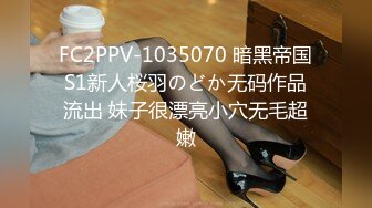 最新流出FC2-PPV系列19岁清纯邻家乖乖女嫩妹子援交婴儿肥干净无毛嫩逼无套内射