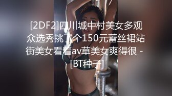 【D罩杯网红靓女】大屌爆菊花双洞齐插淫荡指数10分