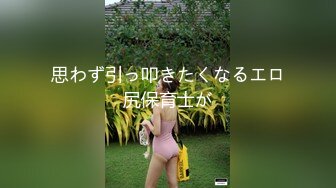 台湾辣妹『阿曼达』 叫你如何穿比基尼摆pose 小麦肌肤 诱人身材 海边小丛林啪啪啪 无套内射 AV