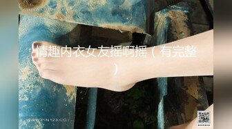 【AI高清2K修复】【飞哥探花】00后小嫩妹，沉迷吃鸡，苗条可人娇嫩胴体干起真是爽