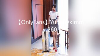 【OnlyFans】Yummykimmy 260