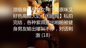 主打真实，特NTR佛系绿帽【小熊戴绿帽呀】喜欢看花了好几十万的极品娇妻被单男抱起猛干