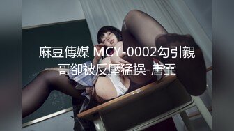 【麻豆传媒】mth-0106 00後甜妹长腿美乳