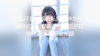 《顶级震撼秘极品骚婊》最新流出万狼求购OnlyFans地狱调教大咖【G王】付费解锁私拍~骚母G户外爬行露出啪啪双通 (2)