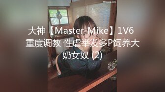 【强烈推荐绿帽淫妻】极品反差九头身网红女神『Mcre』高价VIP群私拍 极品丰臀 三穴全开 高清1080P原版 (3)