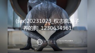 (sex)20231023_权志疯表子养的狗_1230634961