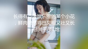 【人气美少女】萝莉小奈 91大神的嫩萝玩物 发情时刻内裤都不穿 白丝翘臀待肏 大屌疾速抽刺泛浆极爽榨射