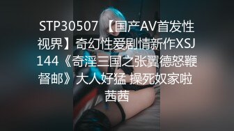 STP30507 【国产AV首发性视界】奇幻性爱剧情新作XSJ144《奇淫三国之张翼德怒鞭督邮》大人好猛 操死奴家啦 茜茜