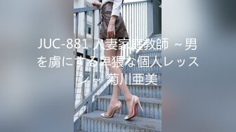 JUC-881 人妻家庭教師 ～男を虜にする卑猥な個人レッスン～ 菊川亜美