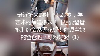 高价自购，学生控、臀控、丝袜控的摄影大师【rosi】私拍，漂亮艺校舞蹈生透明丝袜内内露毛骆驼趾一字马 (19)