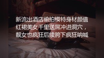 【极品女神❤️反差泄密】推特网红巨乳反差母狗【咩咩】解锁私拍~裸舞露出滴蜡SM调教紫薇阴道放冰块在肏属实太猛了