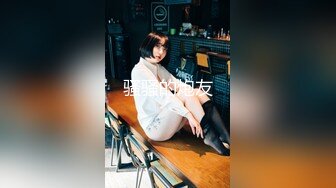 高能预警！10万粉极品身材颜值巅峰比女人还女人清纯外围T【小奶油】私拍，被金主各种玩肏，嗲声嗲气雌雄难辨直男最爱11 (11)